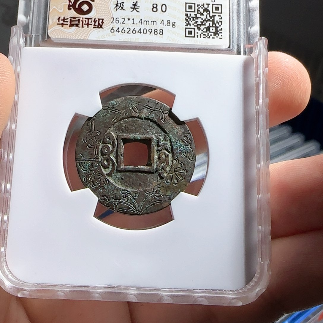 铜评级封装盒子币一个