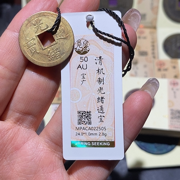铜觅泉AU古钱币 小凤