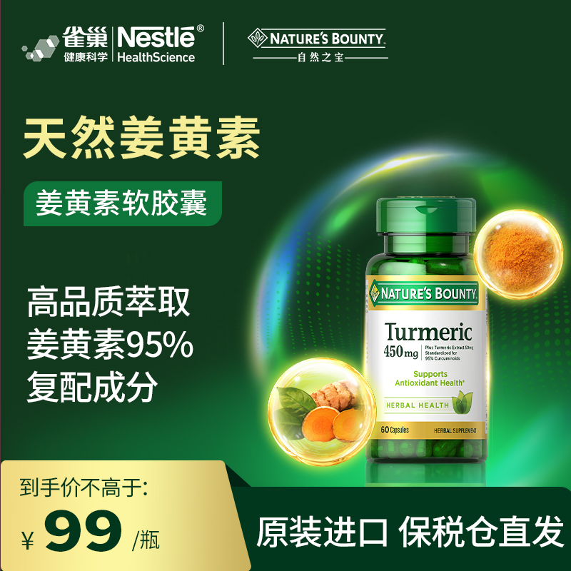 【主播推荐】自然之宝姜黄素胶囊60粒缓解关节疼痛护肝加班熬夜必备