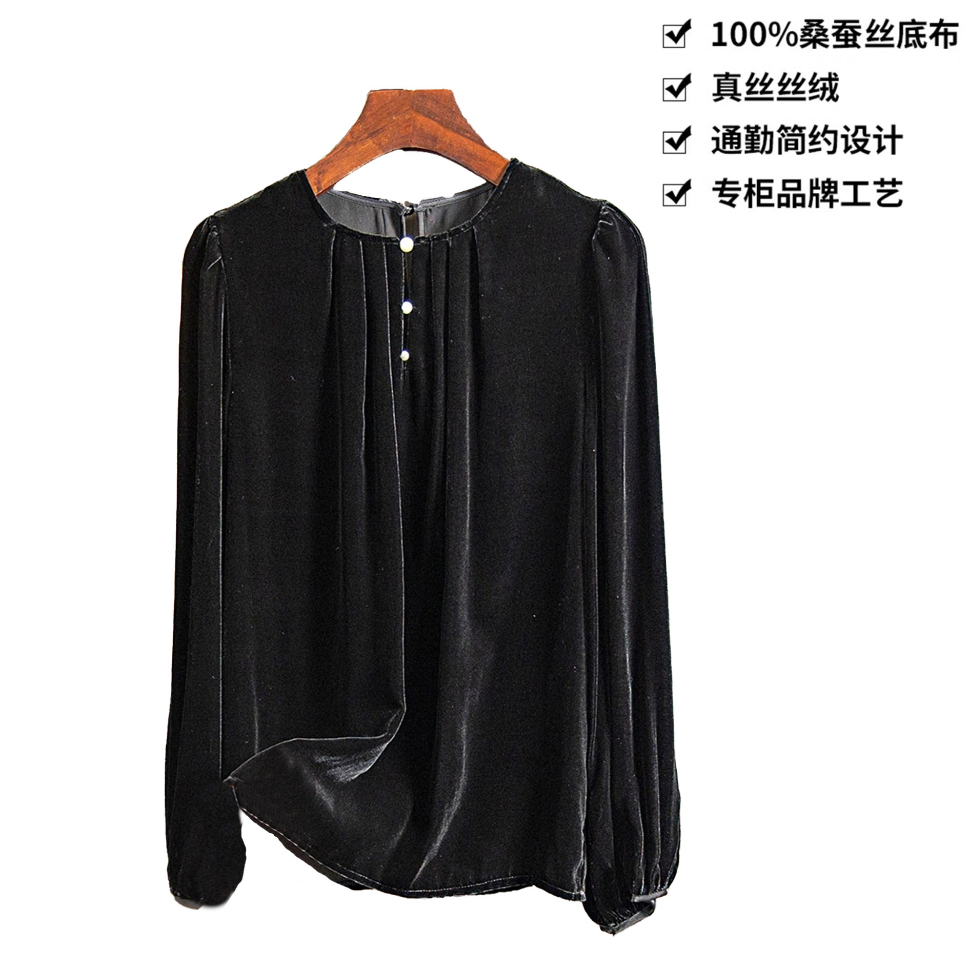 100桑蚕丝真丝丝绒黑色气质百搭轻奢感珍珠扣圆领长袖上衣cx127