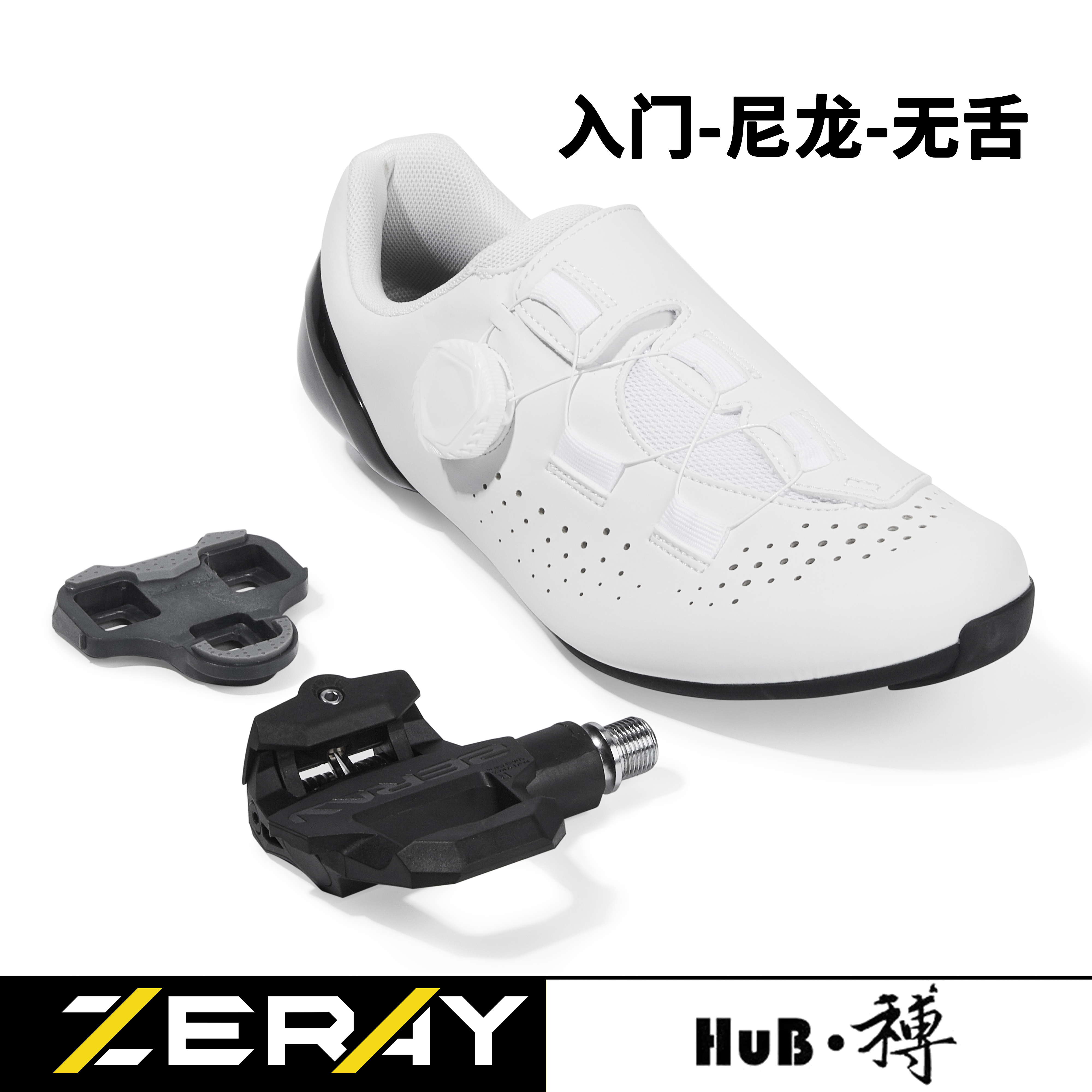 HuB和博入门公路骑行锁鞋AI自行车锁鞋配锁踏自锁无舌透气 男女款