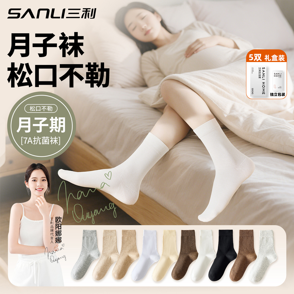 三利无骨月子袜子春秋中筒袜孕妇透气抗起球松口防臭无骨袜礼盒装