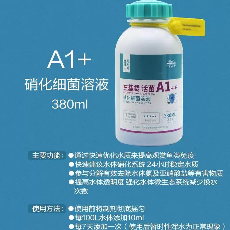 硝化细菌鱼缸净水剂水质稳定剂高效浓缩去除氯气水