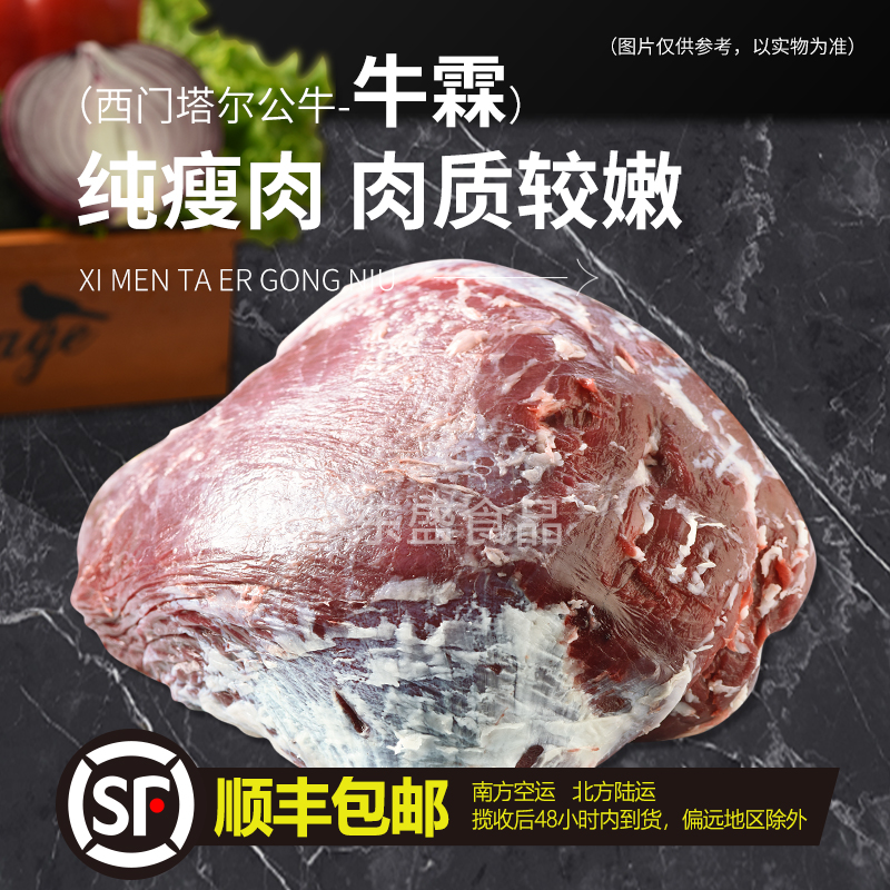牛霖肉2500克-植谷香