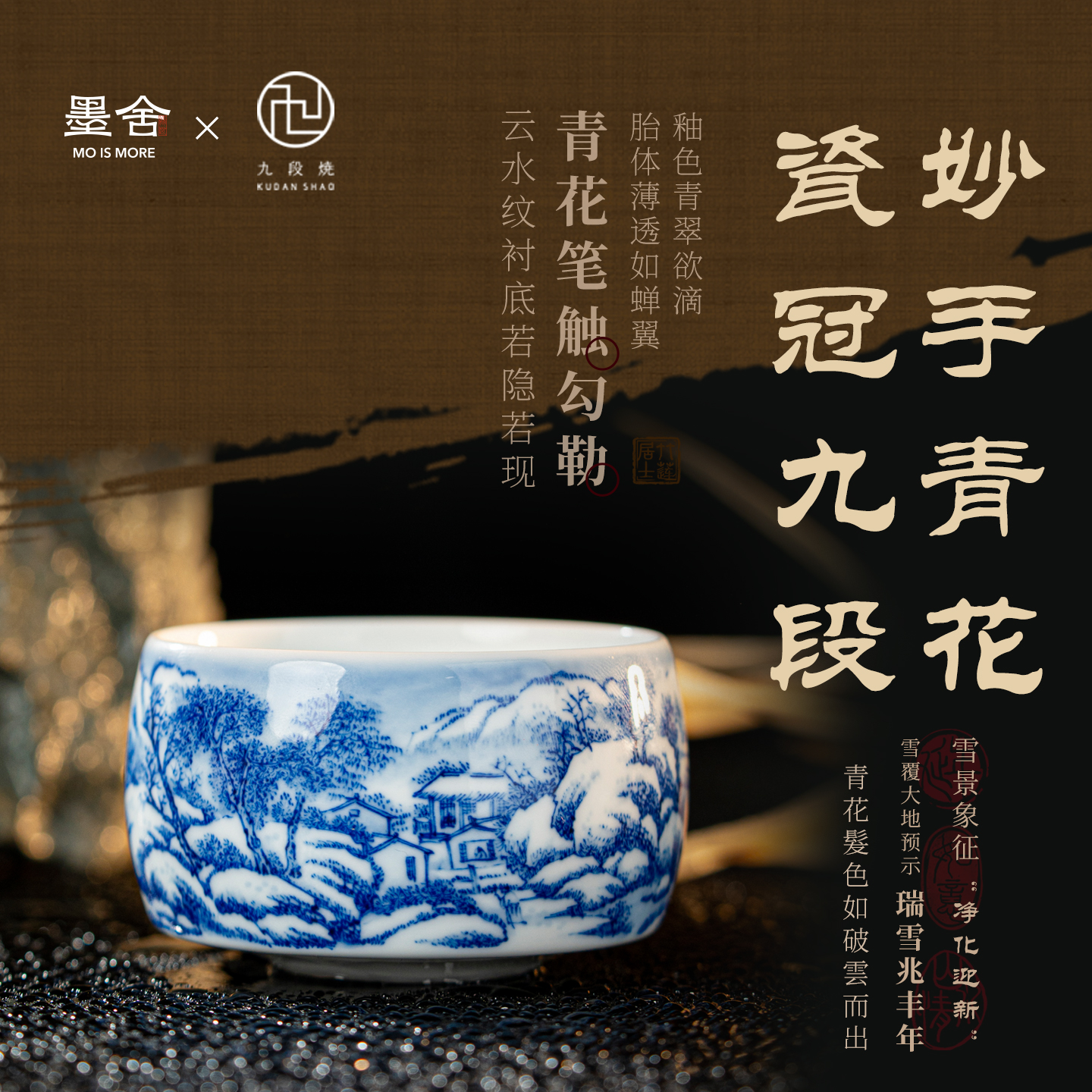 【小乔赏瓷】九段烧妙手青花雪景小禅定杯（75）