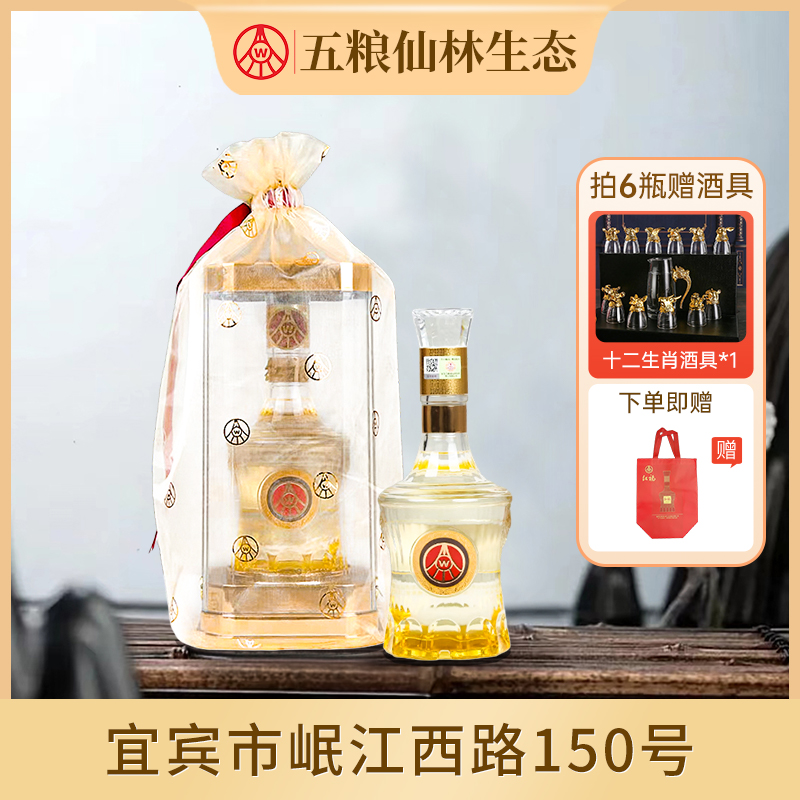 五粮液仙林生态出品 红福欧根纱 优级酒  送礼佳选  500ml*2瓶