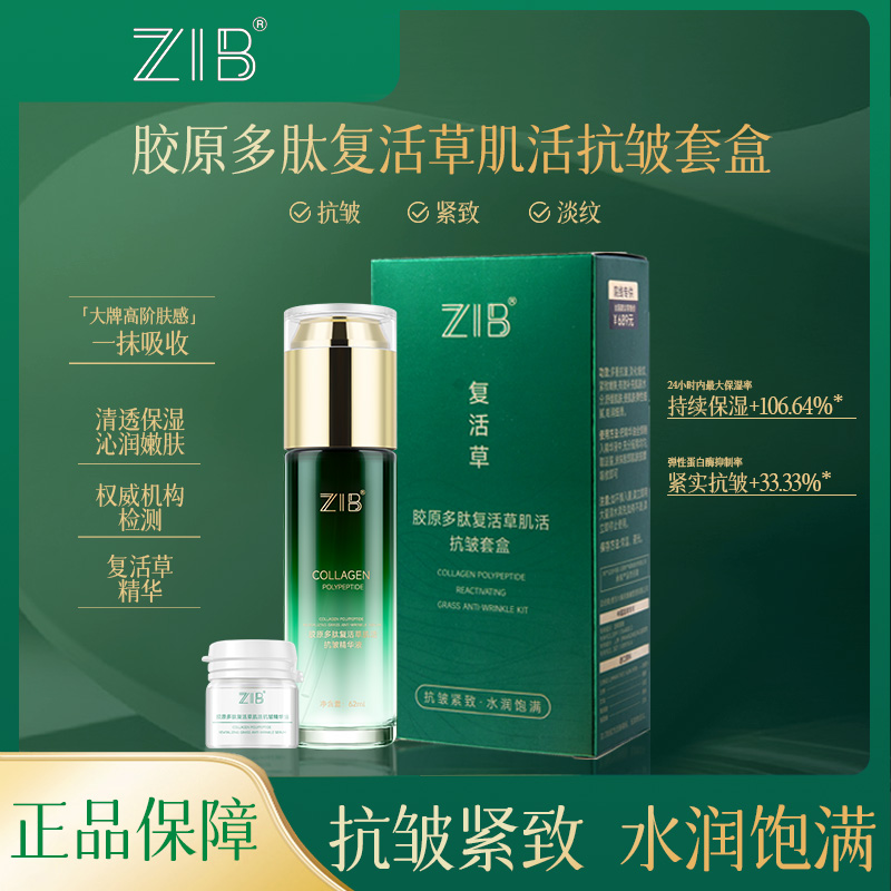 【两亲家补贴】【胶原多肽复活草】胶原多肽复活草肌活抗皱套盒