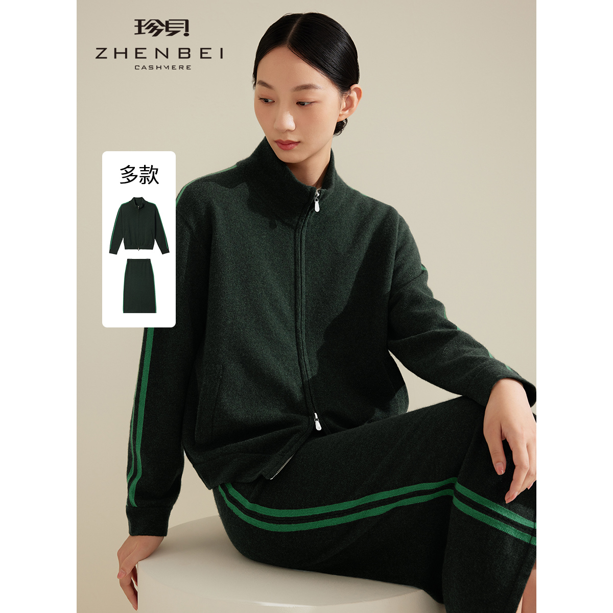 ZB/珍贝【精编纯羊绒】新款女装休闲撞色套装立领拉链开衫+半身裙