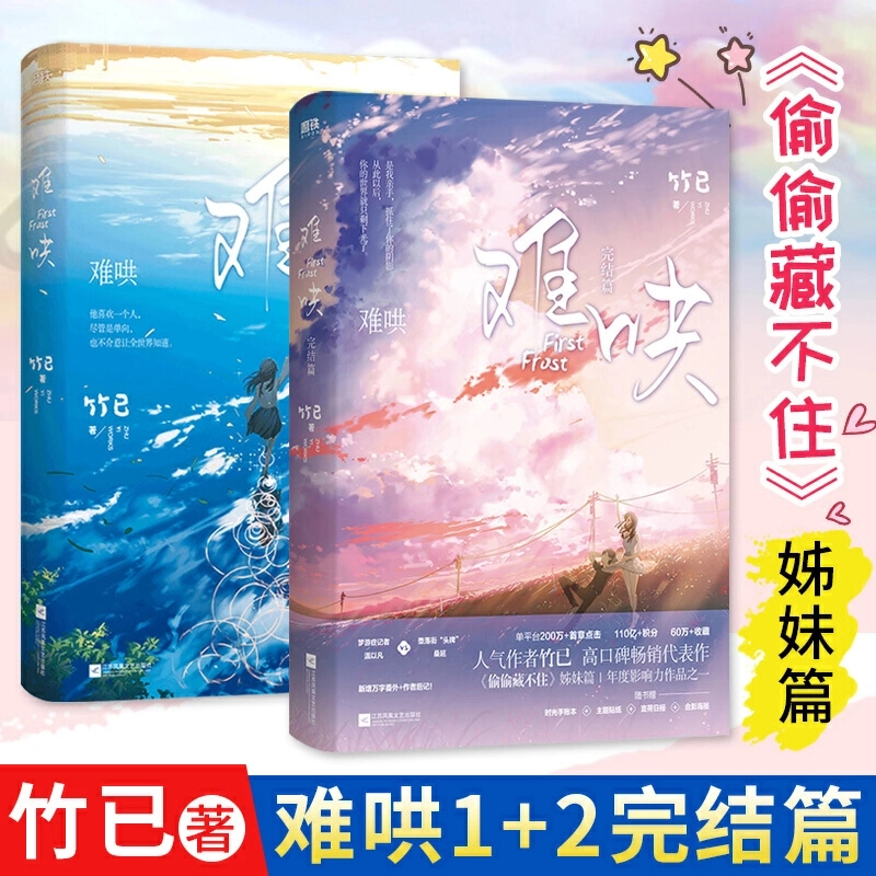 难哄 竹已代表作 白敬亭章若楠主演电视剧原著青春校园言情小说