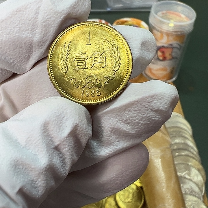 其他普通金属1985年1角一枚扣盒卷拆