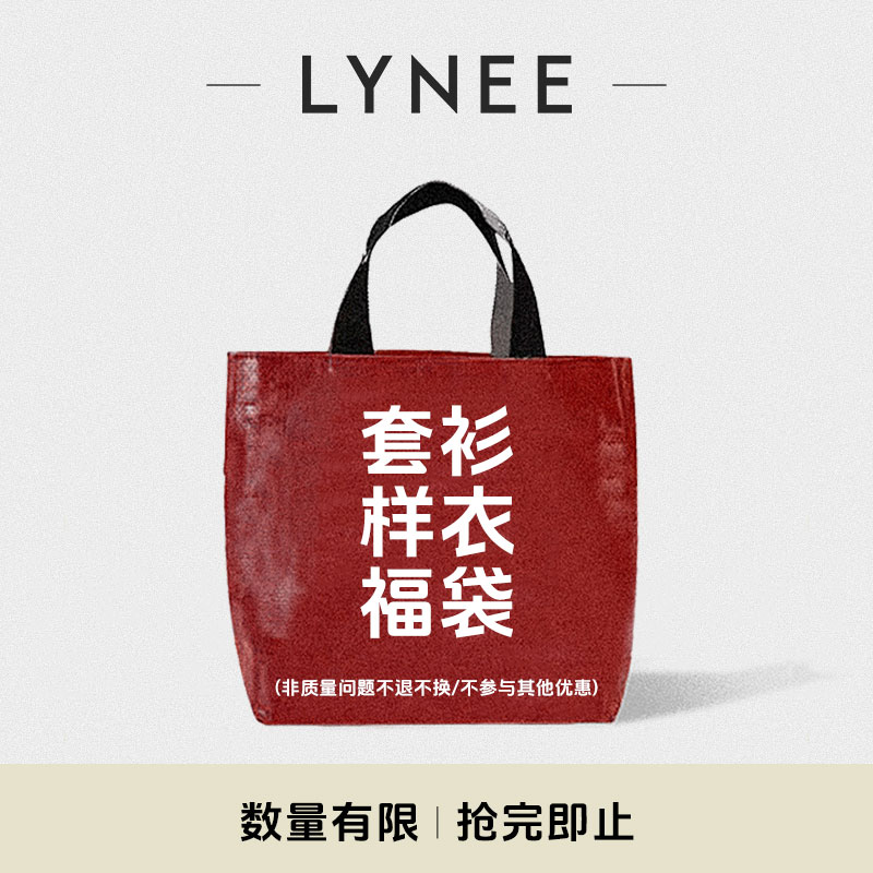 LYNEE 跑单样衣福袋 200