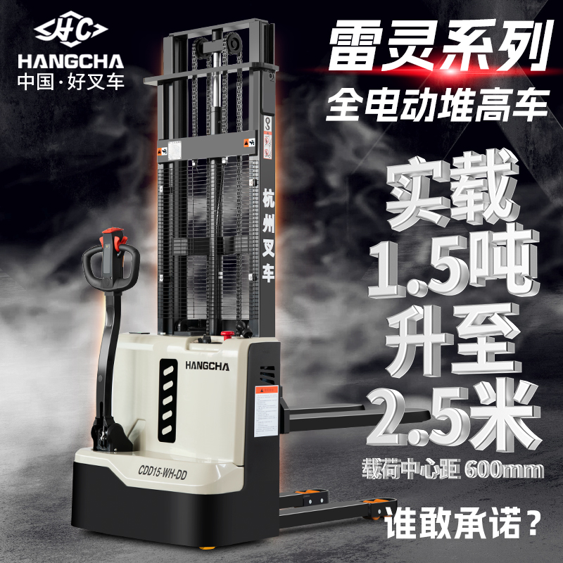 HANGCHA/杭叉步行式全电动液压堆高车堆垛车升降高效耐用功能齐全