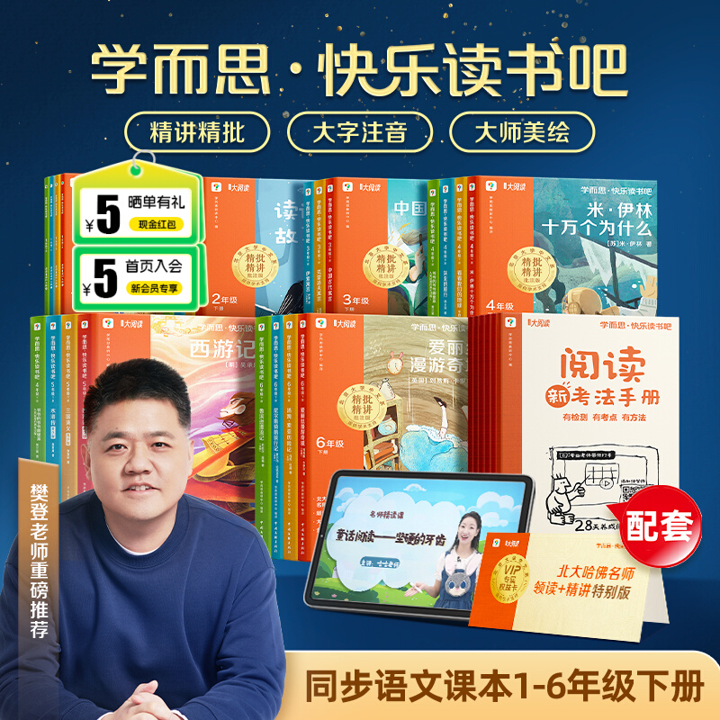2025学而思快乐读书吧一二三四五六年级下册小学必阅读课外书籍