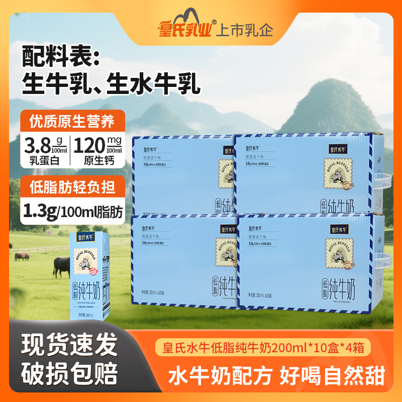 皇氏水牛低脂纯牛奶广西水牛奶学生营养早餐3.8蛋白200ml 8月生产