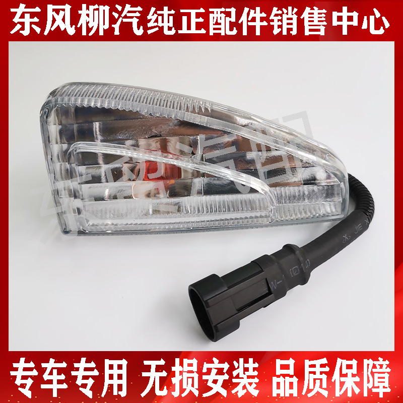 东风柳汽乘龙M3H5叶子板边灯乘龙侧转向灯总成轮罩灯轮眉灯前轮上
