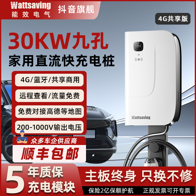 能效30KW直流充电桩运营商用扫码收费380V快充适配新能源汽车轻卡