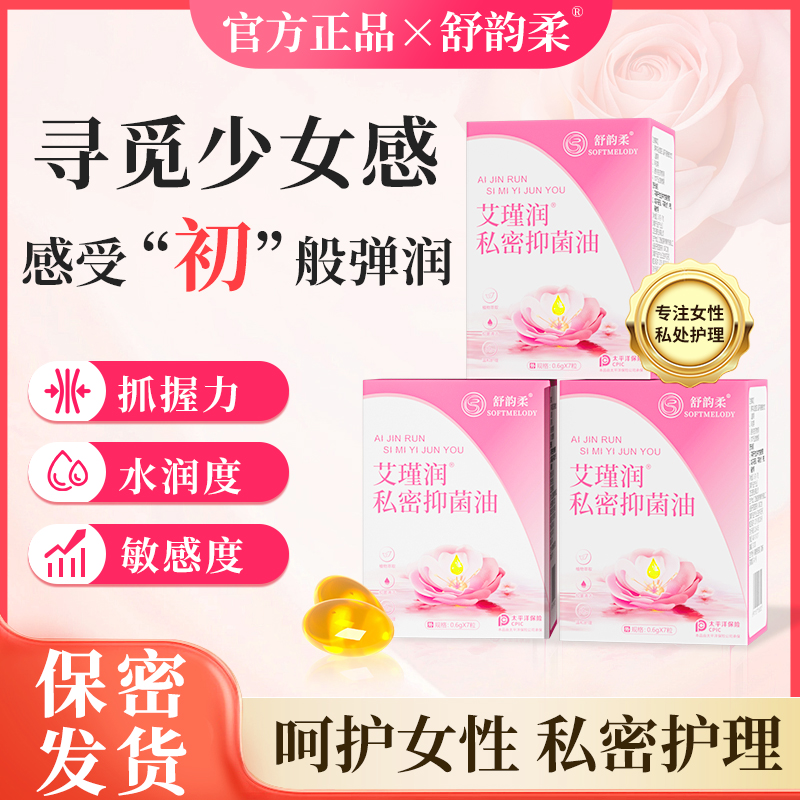 舒韵柔花园瑾致少女丹花道充盈抑菌清洁植物萃取温和软凝胶正品