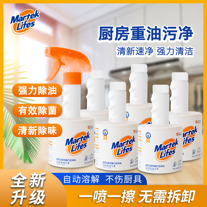 马泰克厨房重油污净去除油垢污渍油烟便携清洁清新【阳光鲜橙】