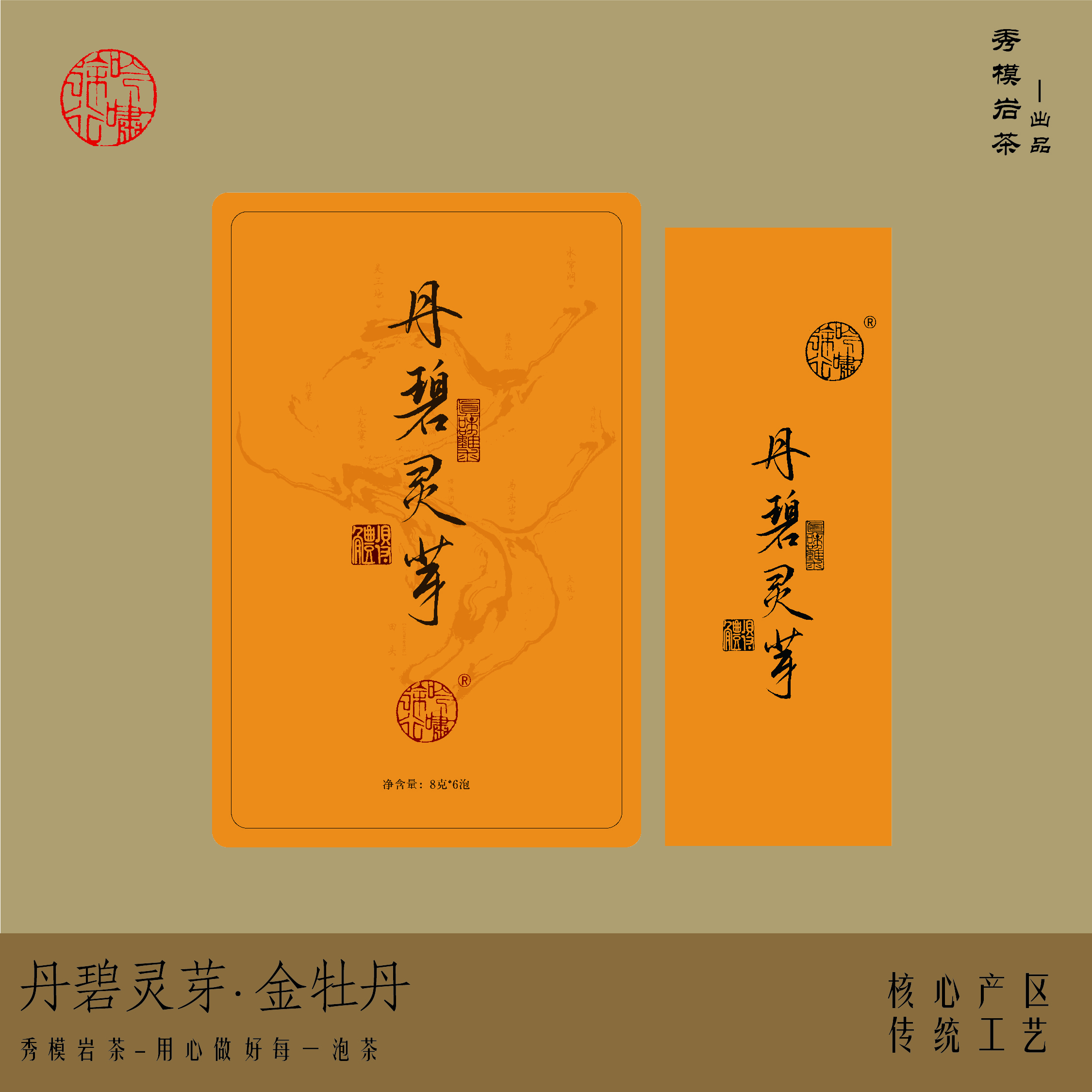 秀模【武夷名丛金牡丹】名丛金牡丹6泡装武夷山茶叶