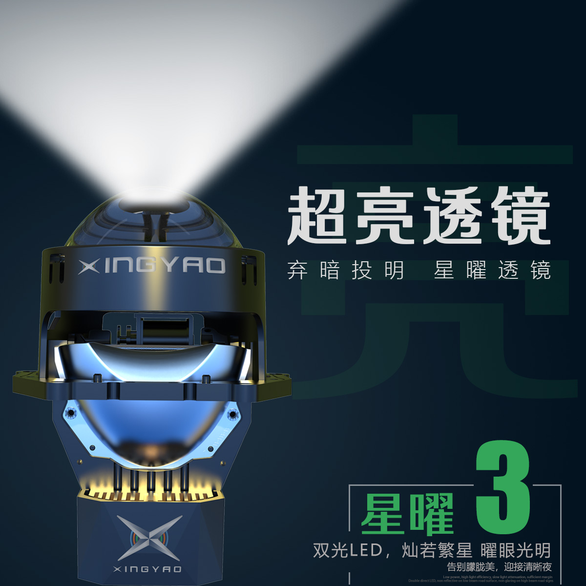 星曜3双光LED大灯远光LED灯包透镜超亮改装安装服务汽车升级强光
