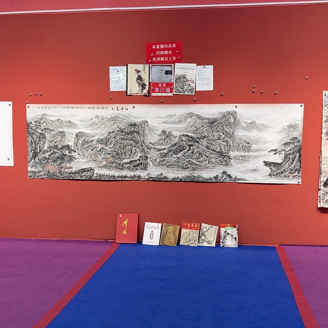 国画李川浦画家作品