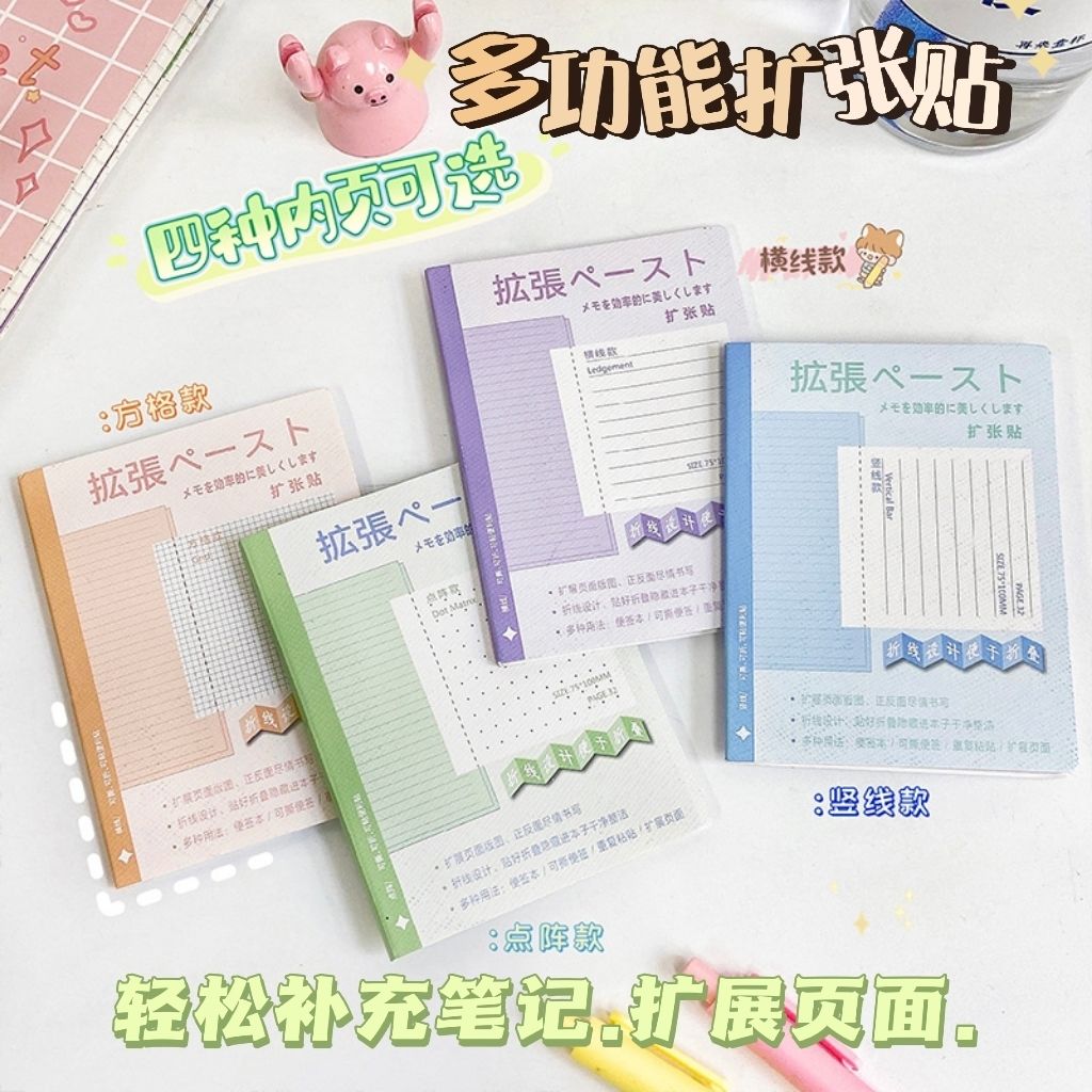 扩张便利贴可折叠扩张贴学生用考研便签贴纸扩展贴笔记补充拓展贴