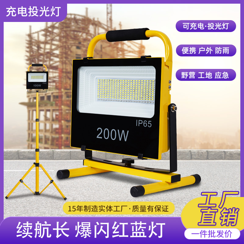LED充电爆闪户外灯露营夜市摆摊照明超亮家用工地应急移动投光灯