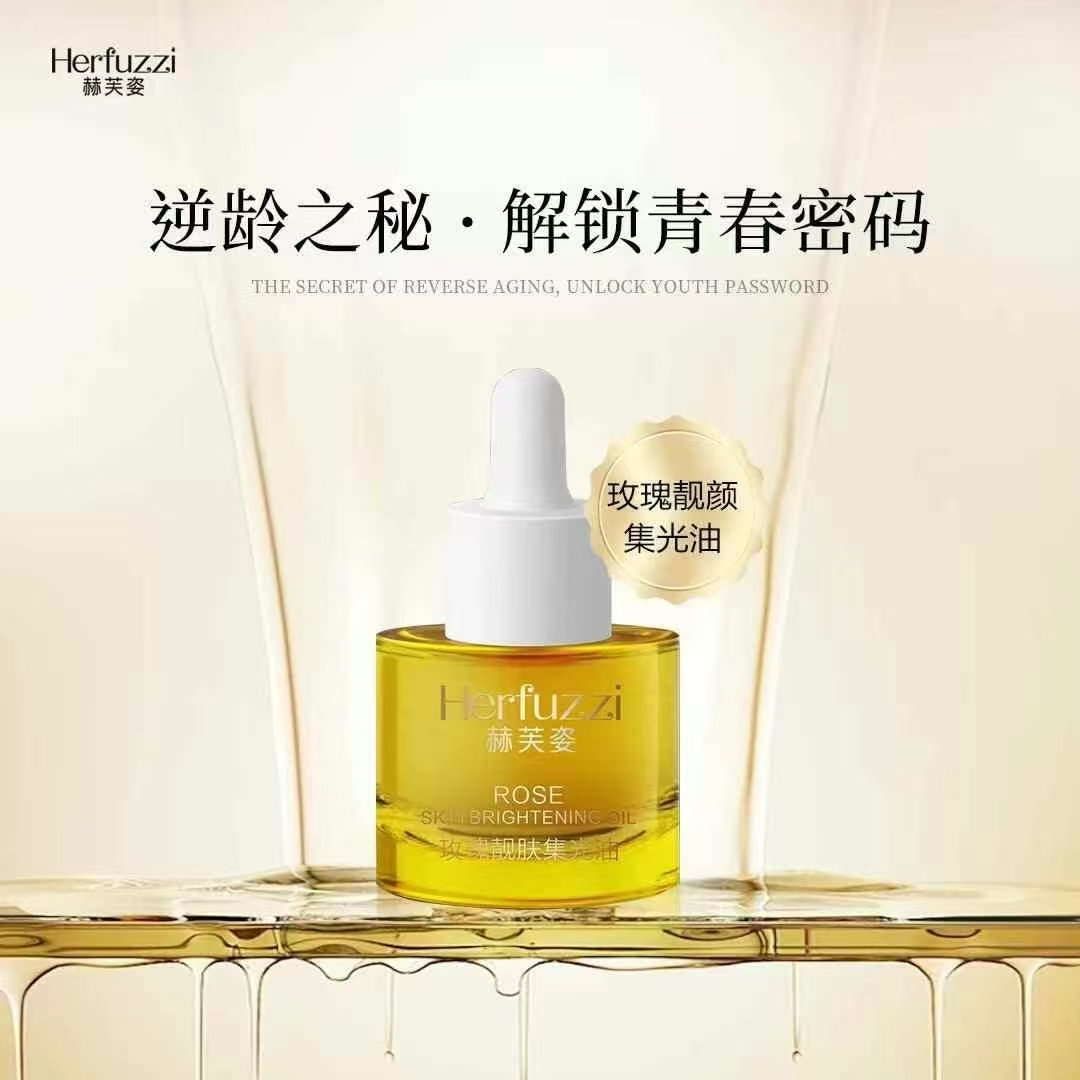 Herfuzzi赫芙姿玫瑰靓肤集光油