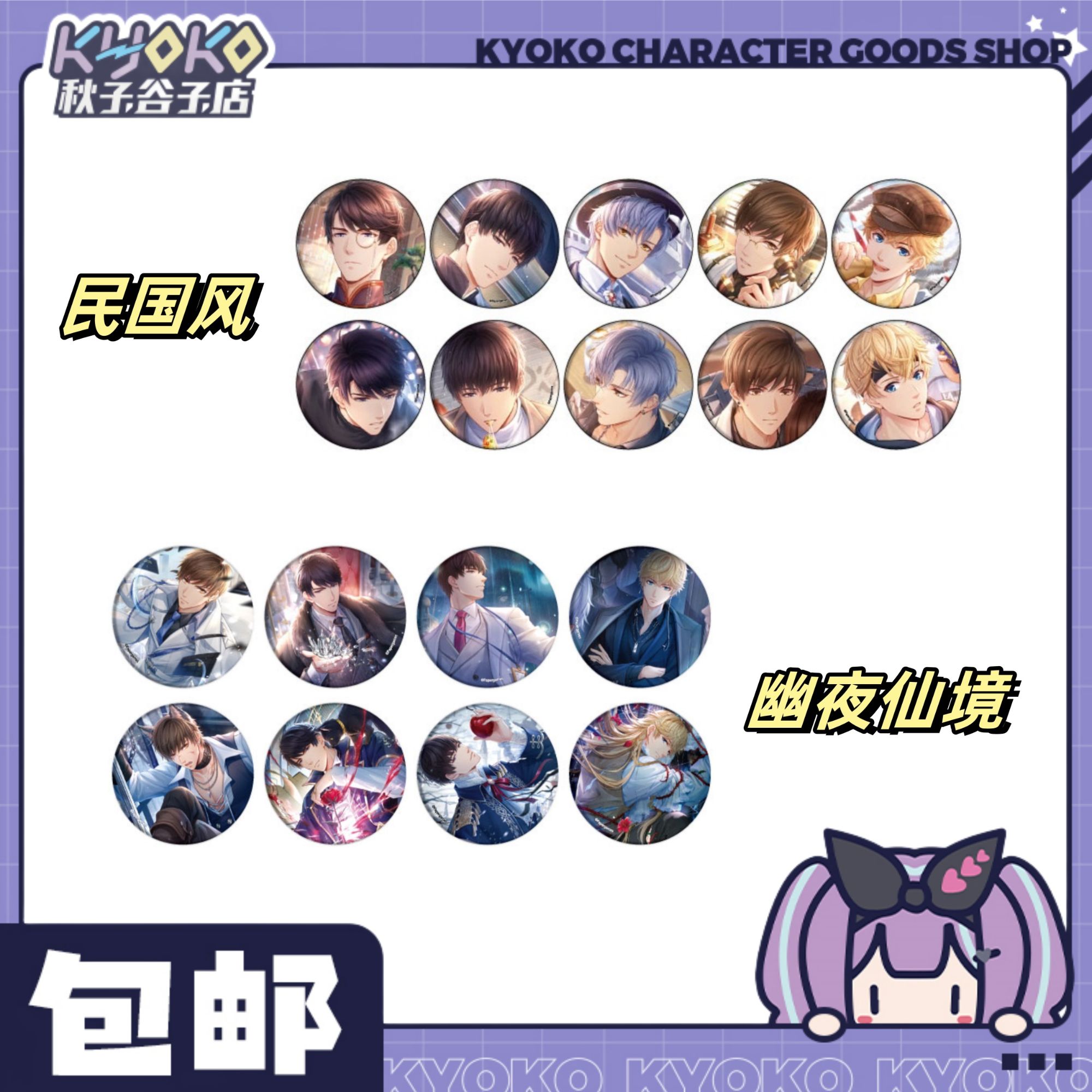 恋与制作人 民国风&幽夜仙境日谷徽章！未成年禁止下单！