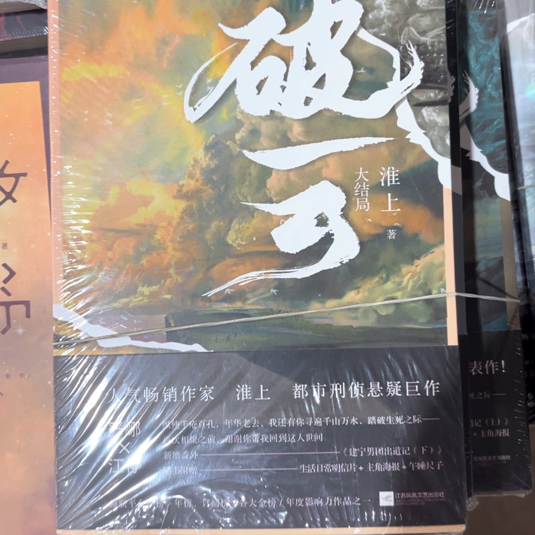 破云新书全套福利