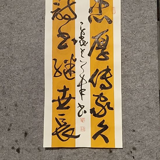 书法宋秉民。忠厚传家久。69X34