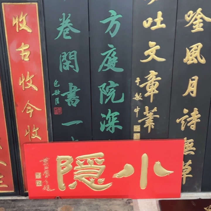 【闪购商品】香榧木J**k匾额匾额额匾额额