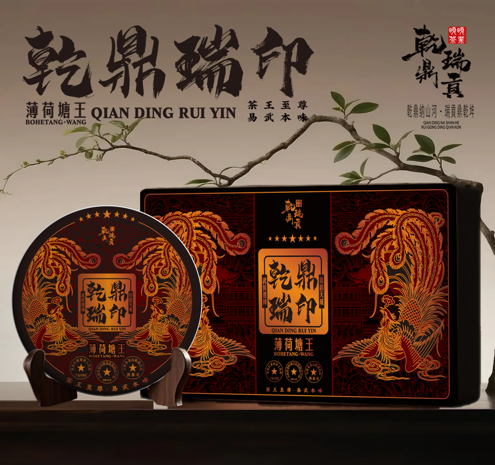 【乾鼎瑞貢-百万金秋】乾鼎瑞印七星薄荷塘王礼盒套装-普洱茶357g*2