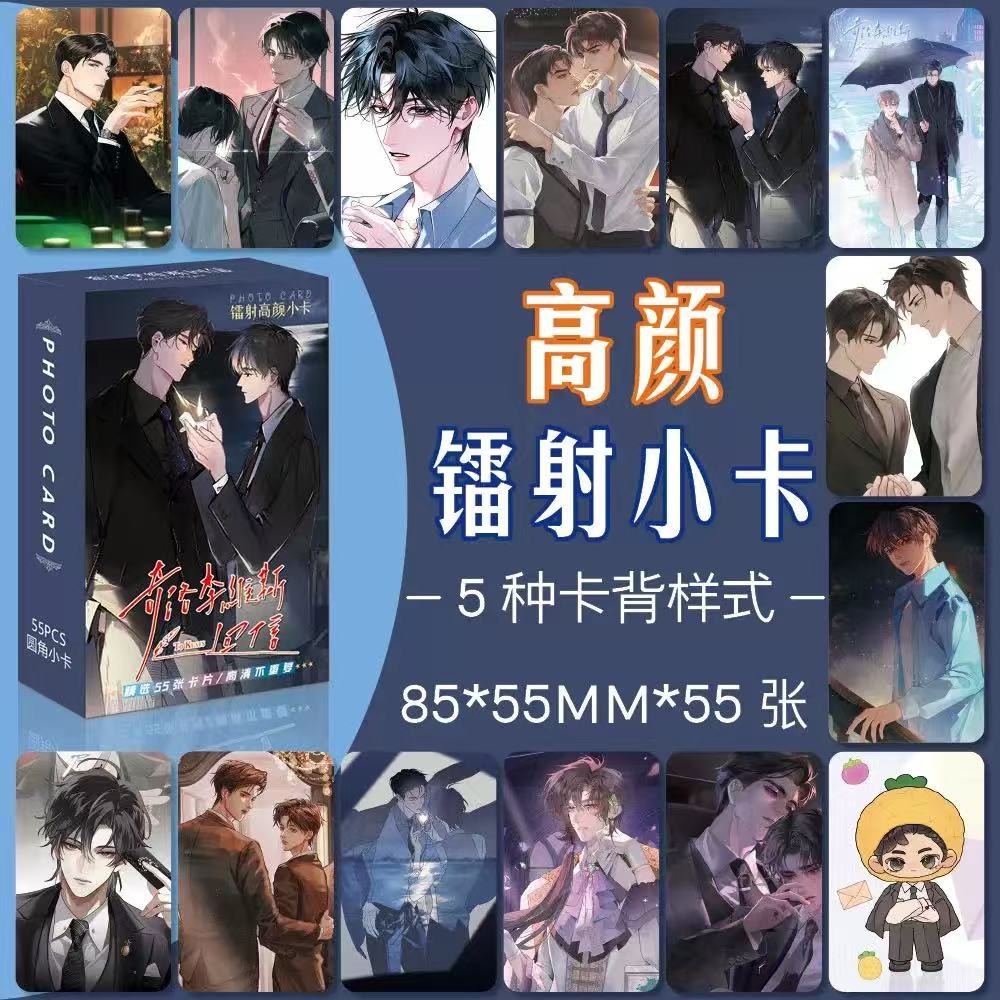 《奇洛李维斯回信》镭射小卡55张耽美小卡