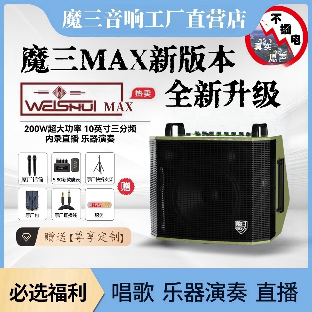 魔三max音响升级款240瓦户外唱歌路演声卡直播乐器弹唱电吹管音箱