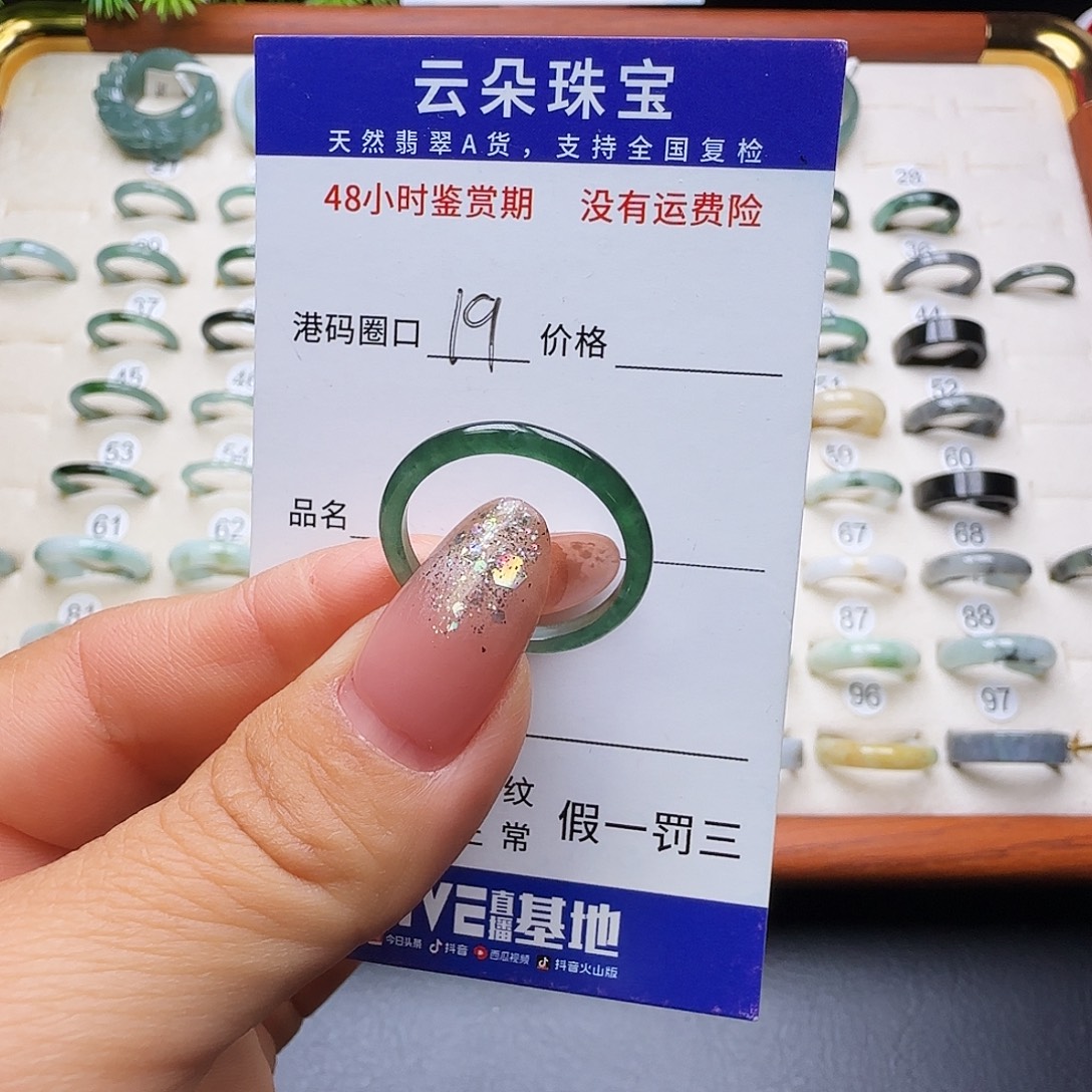 翡翠未镶嵌戒圈天然