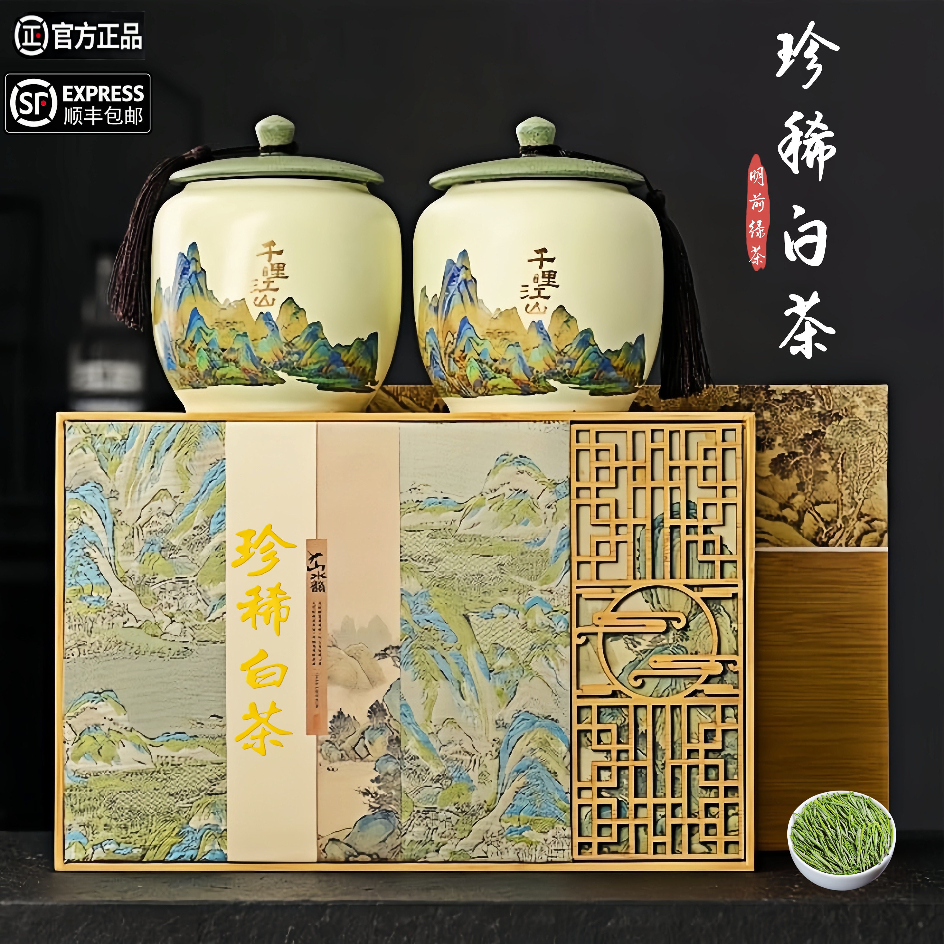 珍稀白茶奶白茶明前绿茶鲜爽甘甜浓郁高档白茶礼盒装（千里江山黄）