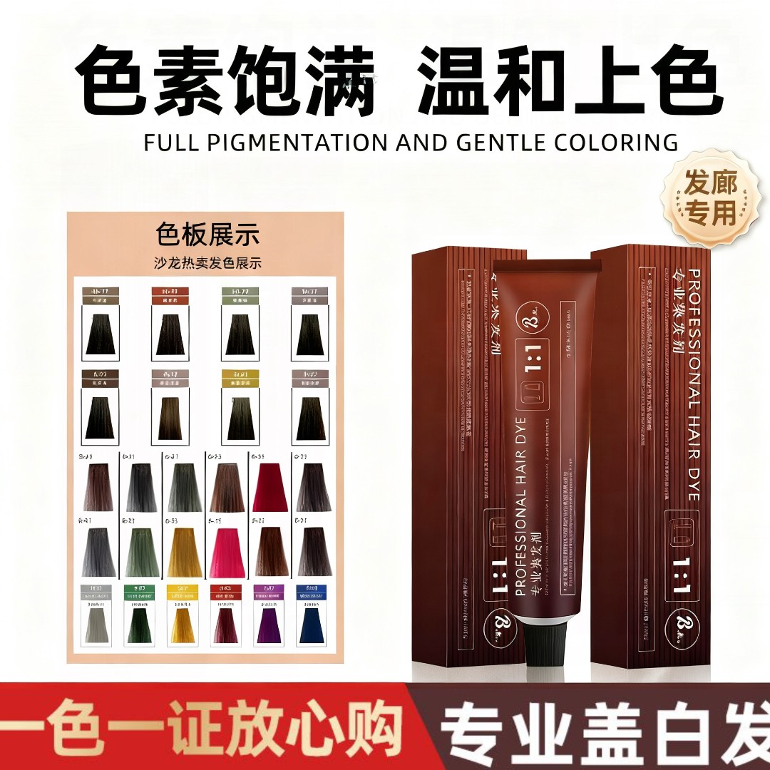 染发膏 10 支装理发店发廊专用一步通刷染色潮流潮色遮盖白发染发