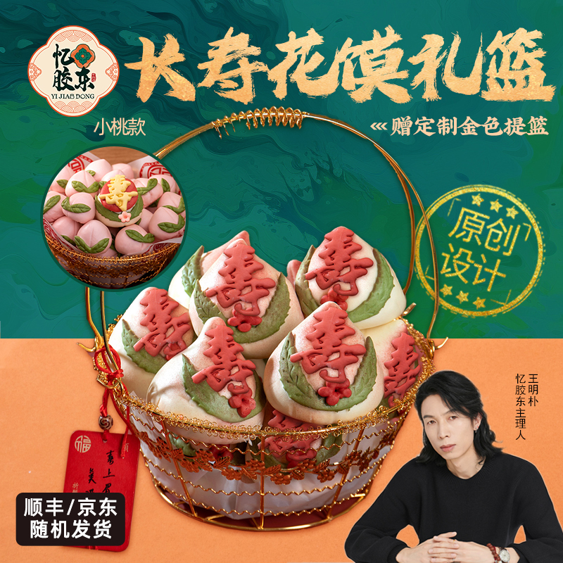 寿桃篮【长寿礼篮】送长辈蟠桃礼篮手作非遗花饽饽送精致篮子忆胶东