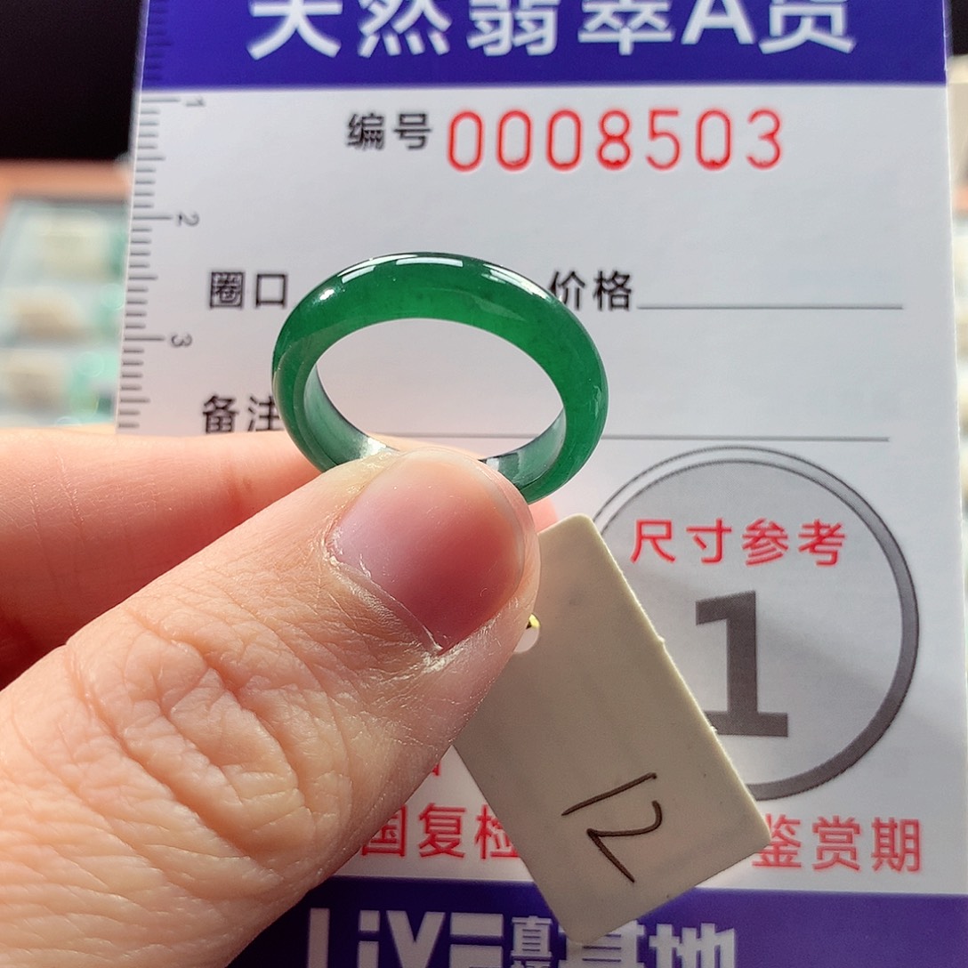 翡翠戒指未镶嵌12号