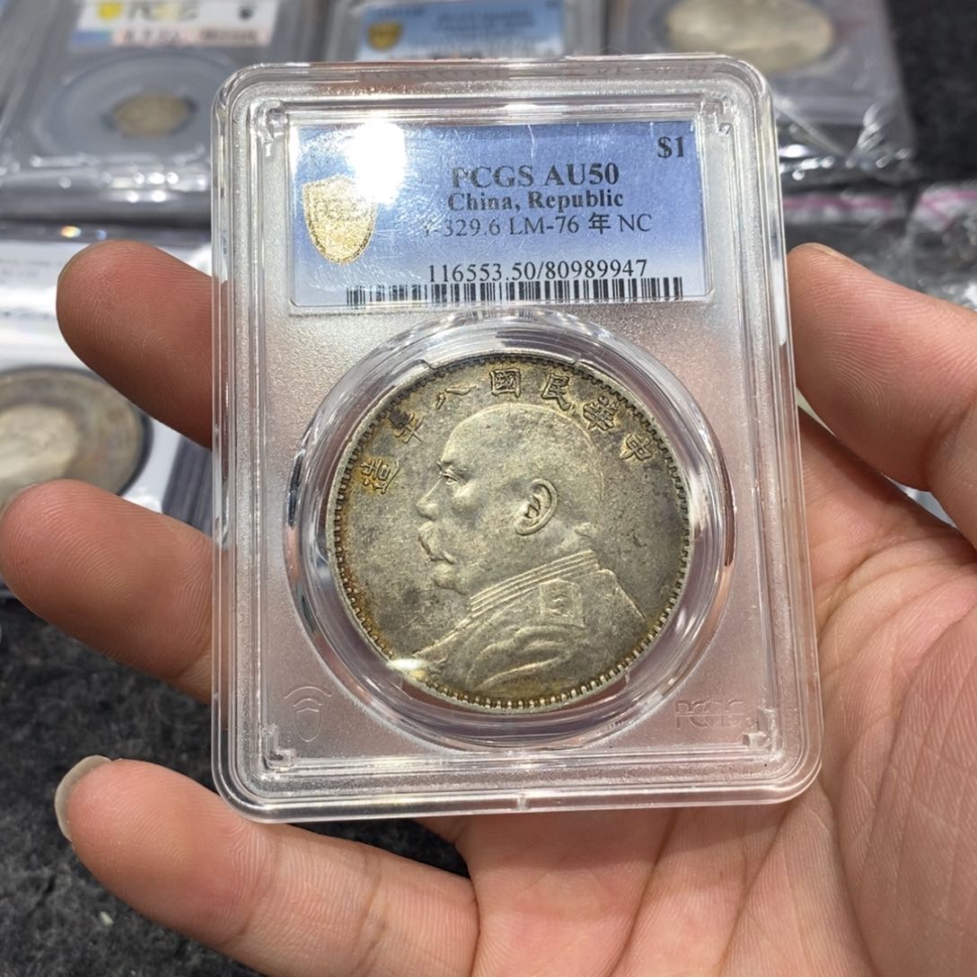 银Pcgs50八年大头深打老彩底板好9947