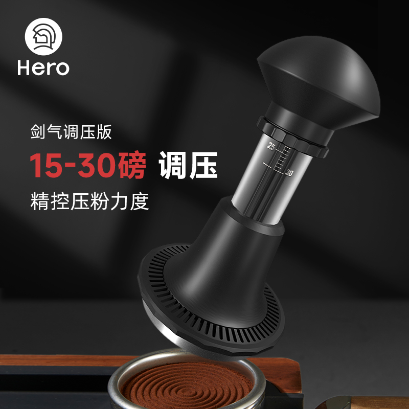 【达人专属】Hero剑气随心调压冲击式意式咖啡压粉自动回弹家用商用