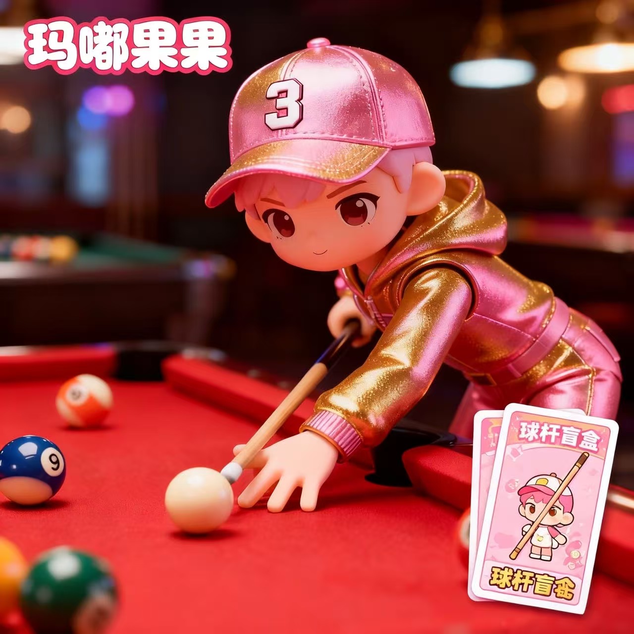 玛嘟果果嘉年华球杆盲盒卡牌