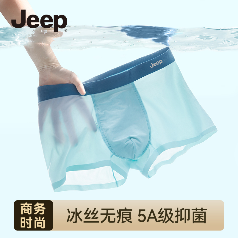 JEEP 新款男士冰丝无痕内裤轻薄透气丝滑薄款四角裤男式2026新款