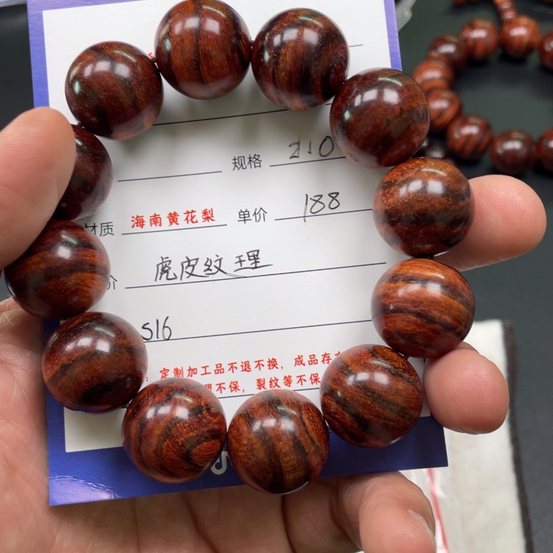 黄花梨/降香黄檀手串S16