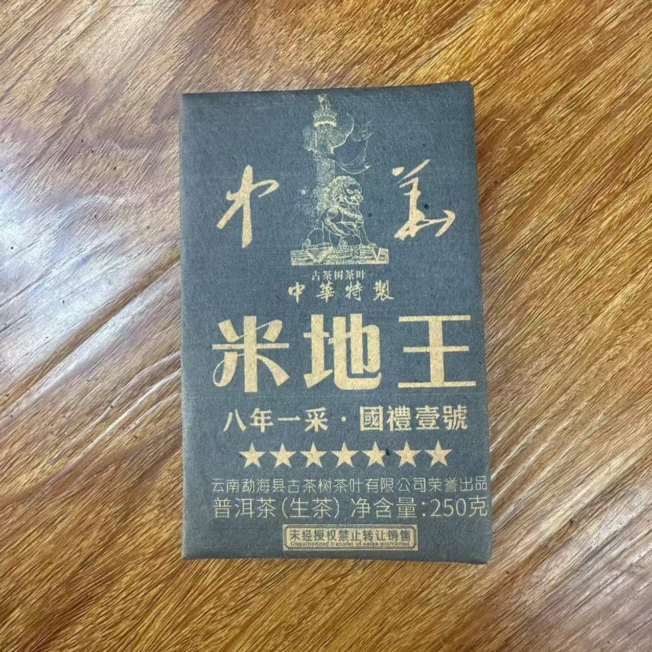 HZ特制七星米地王古树普洱茶250g/砖  生普