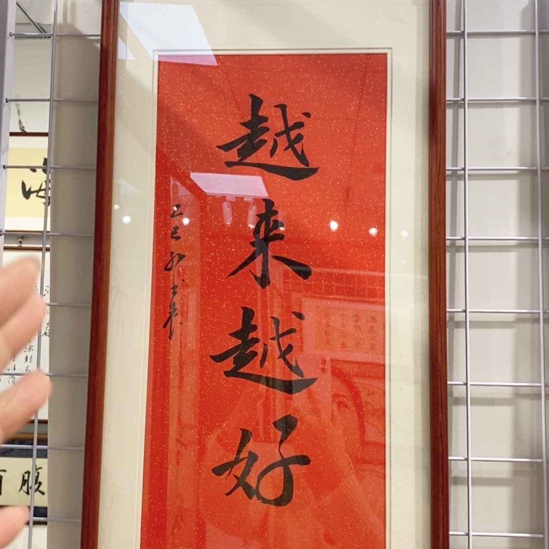 书法手写装裱包邮88