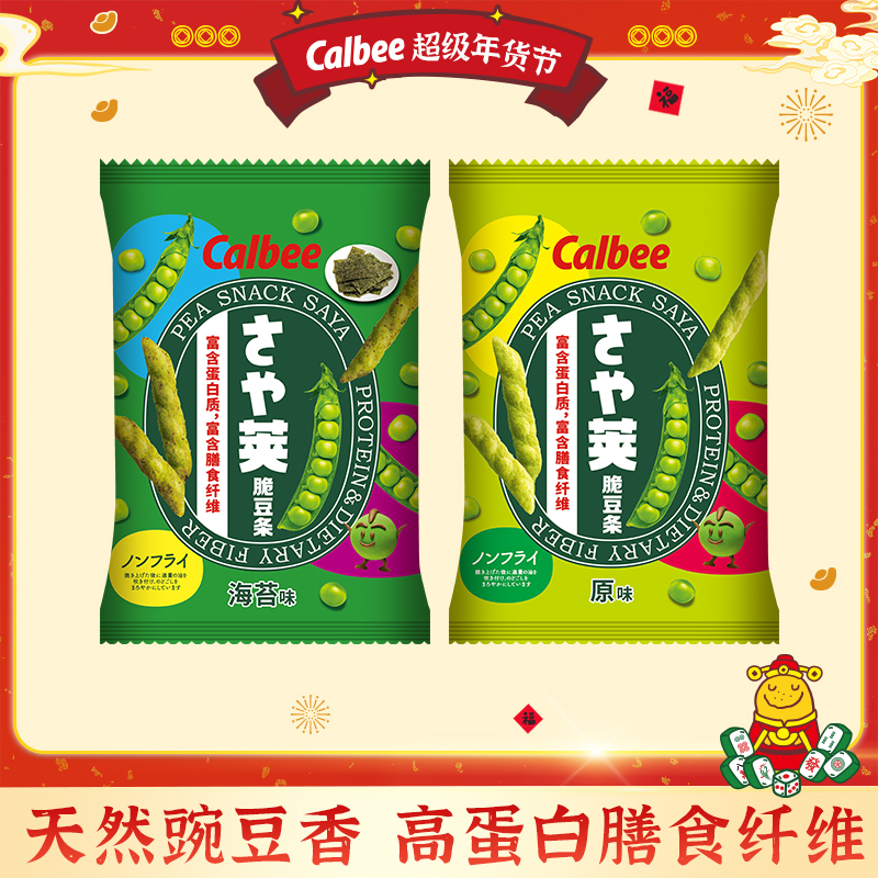 Calbee 【山姆爆款】卡乐比泰国进口豌豆脆休闲零食非油炸健康营养