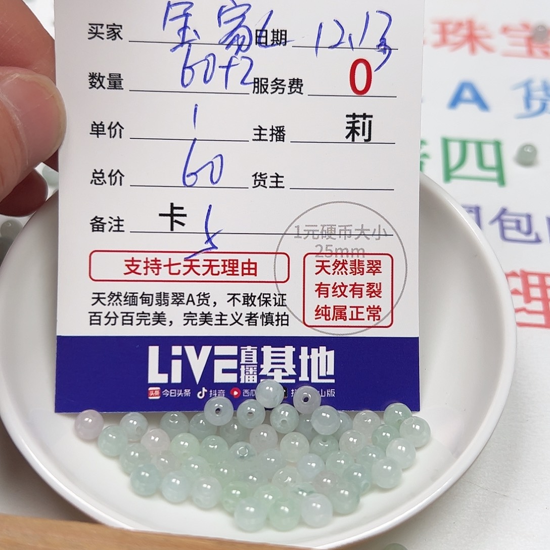 宝***家翡翠散珠货主老年卡5