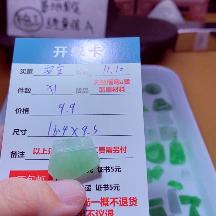 安***宝定制翡翠未镶嵌材料